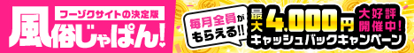 風俗じゃぱん|西船橋/船橋の風俗情報